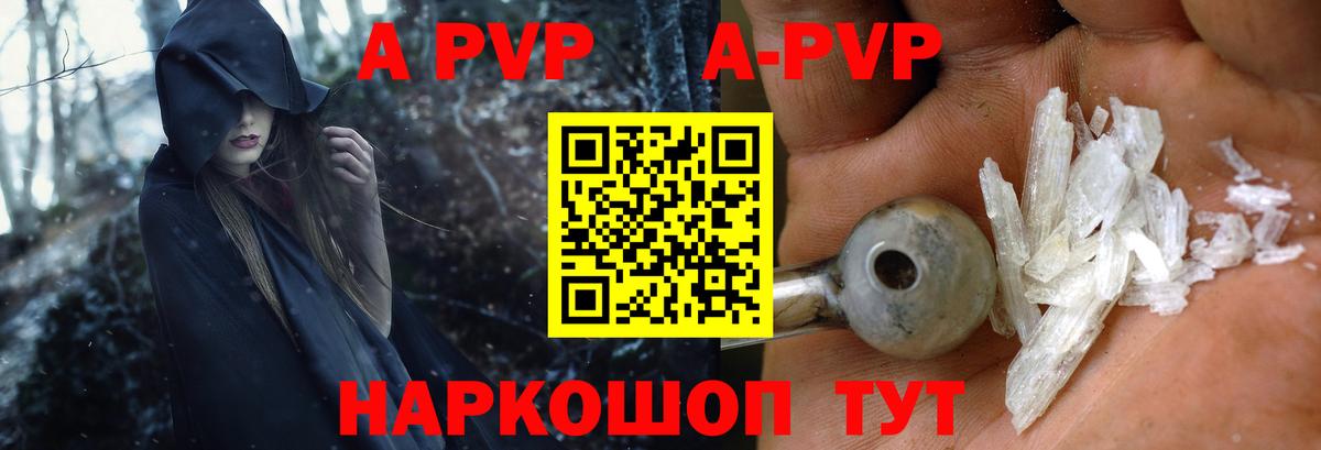 A-PVP  Alpha PVP СК КРИС  Alfa_PVP Crystall  Вход с VPN  Большой Камень 