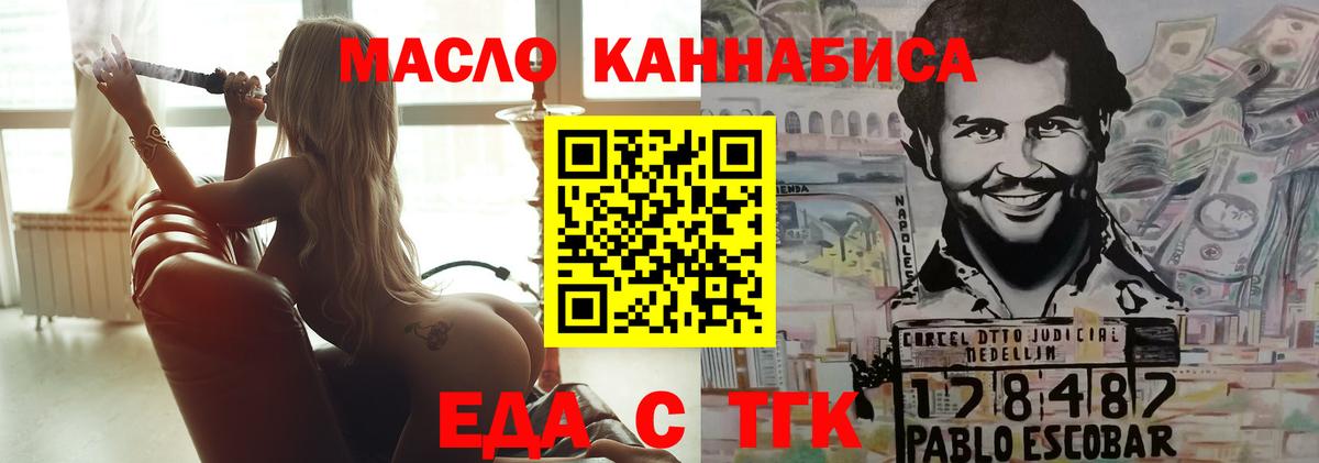 Еда ТГК марихуана Большой Камень