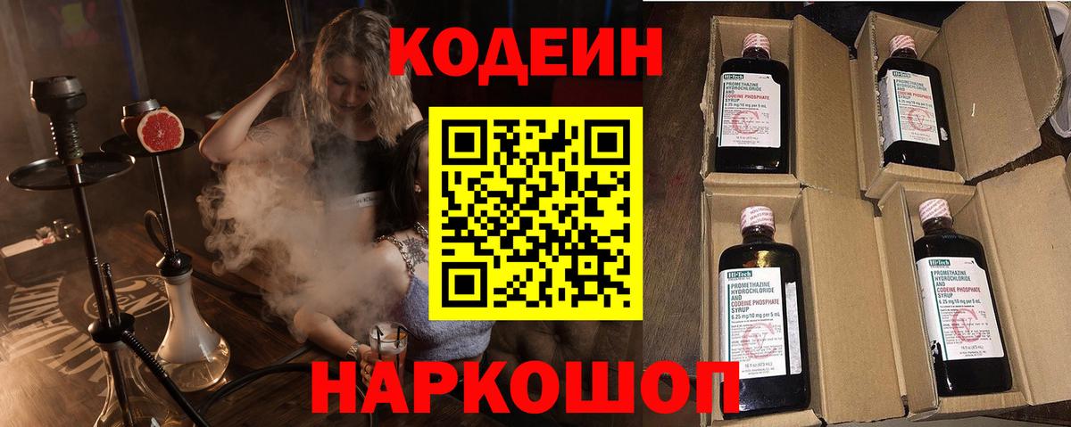 Большой Камень  Кодеин Purple Drank  Кодеиновый сироп Lean Purple Drank  Вход с VPN 