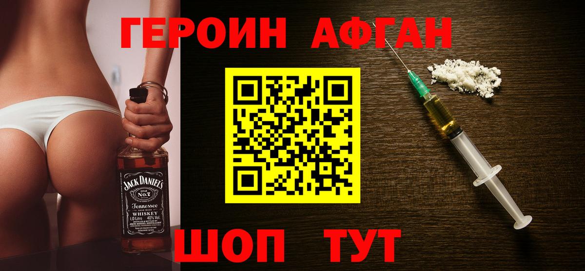 Героин Афган Большой Камень