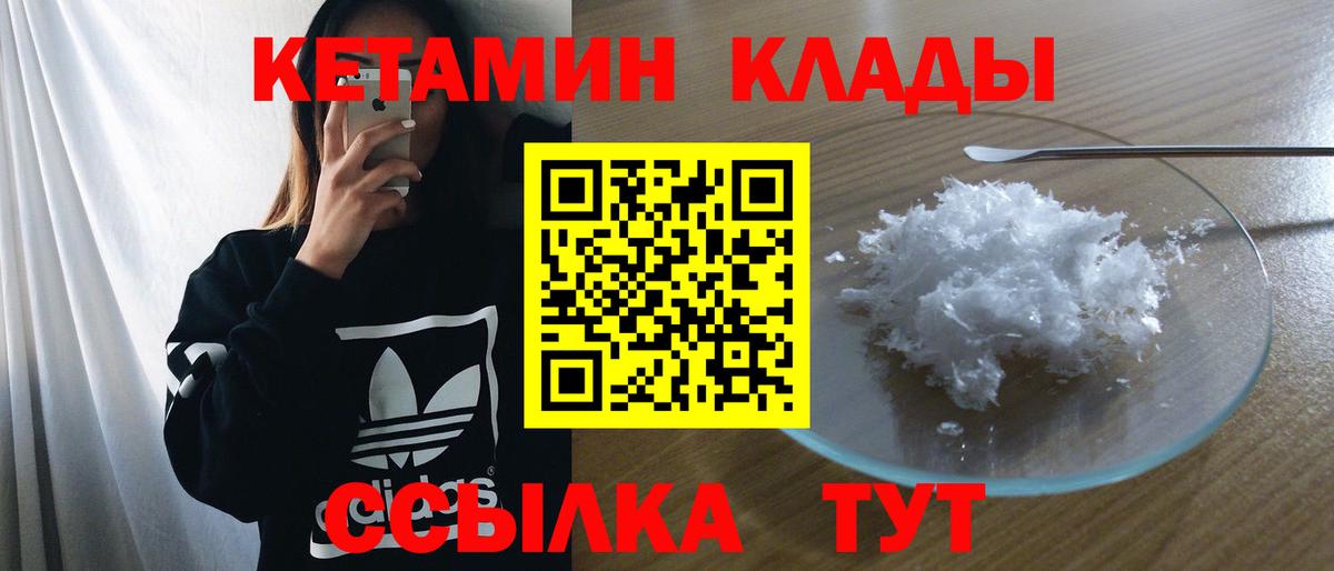 КЕТАМИН ketamine Большой Камень