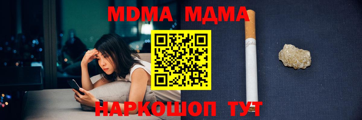 МДМА Molly Большой Камень