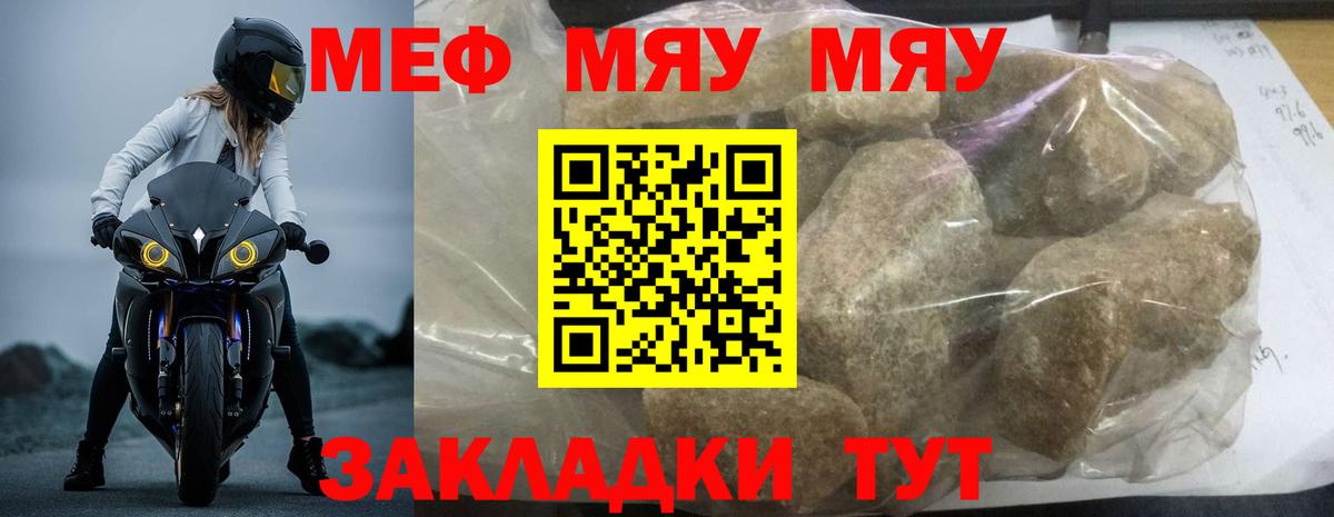 Меф мяу мяу  Большой Камень