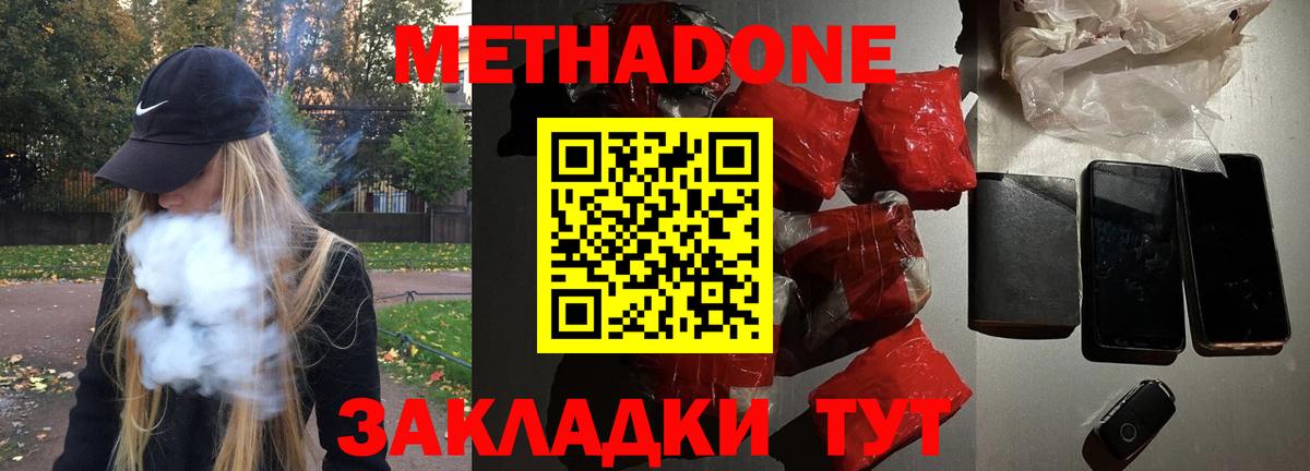 Большой Камень  Метадон methadone  Метадон кристалл  Вход с VPN 