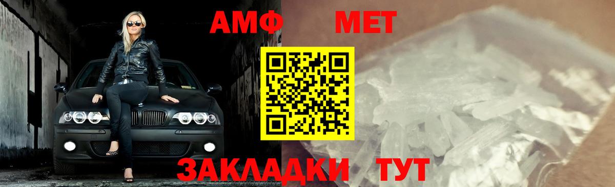 МЕТАМФЕТАМИН  Вход с VPN  Большой Камень  Первитин пудра 