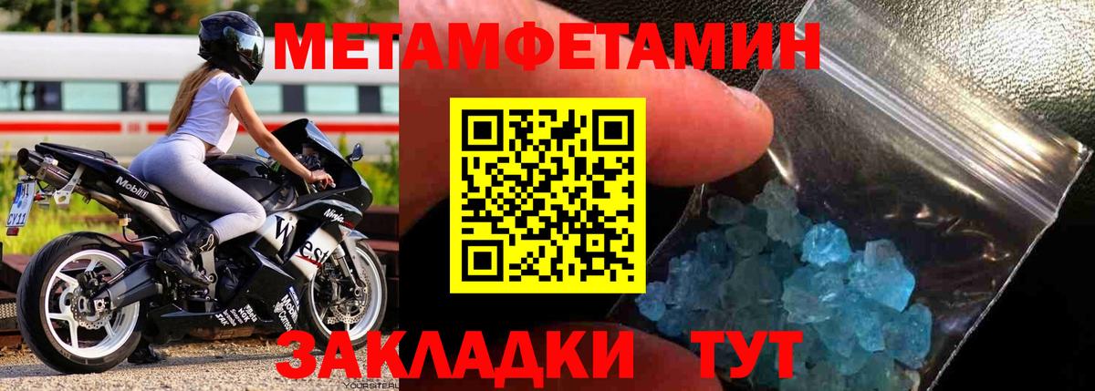 Метамфетамин винт Большой Камень